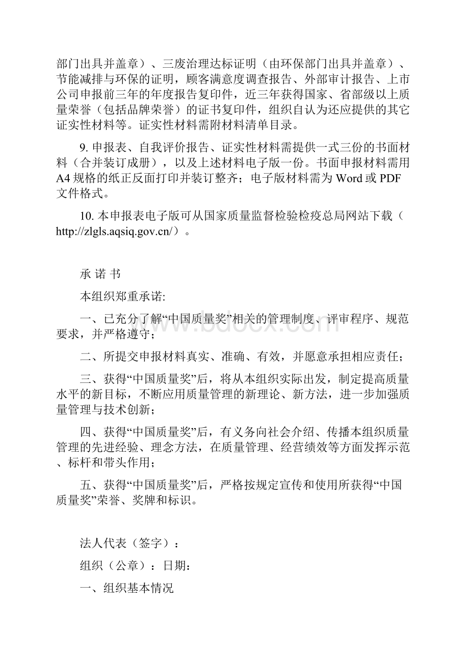 中国质量奖组织申报表doc 28页.docx_第3页