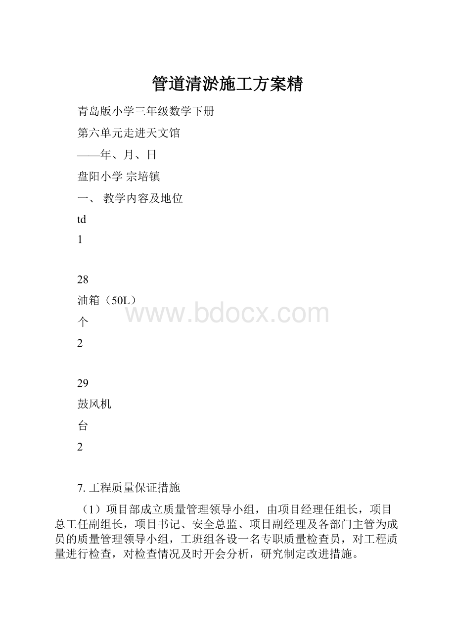 管道清淤施工方案精.docx_第1页