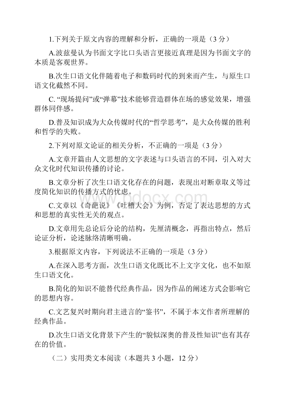 四川省成都市届高三上学期零诊摸底测试语文试题 含答案.docx_第3页