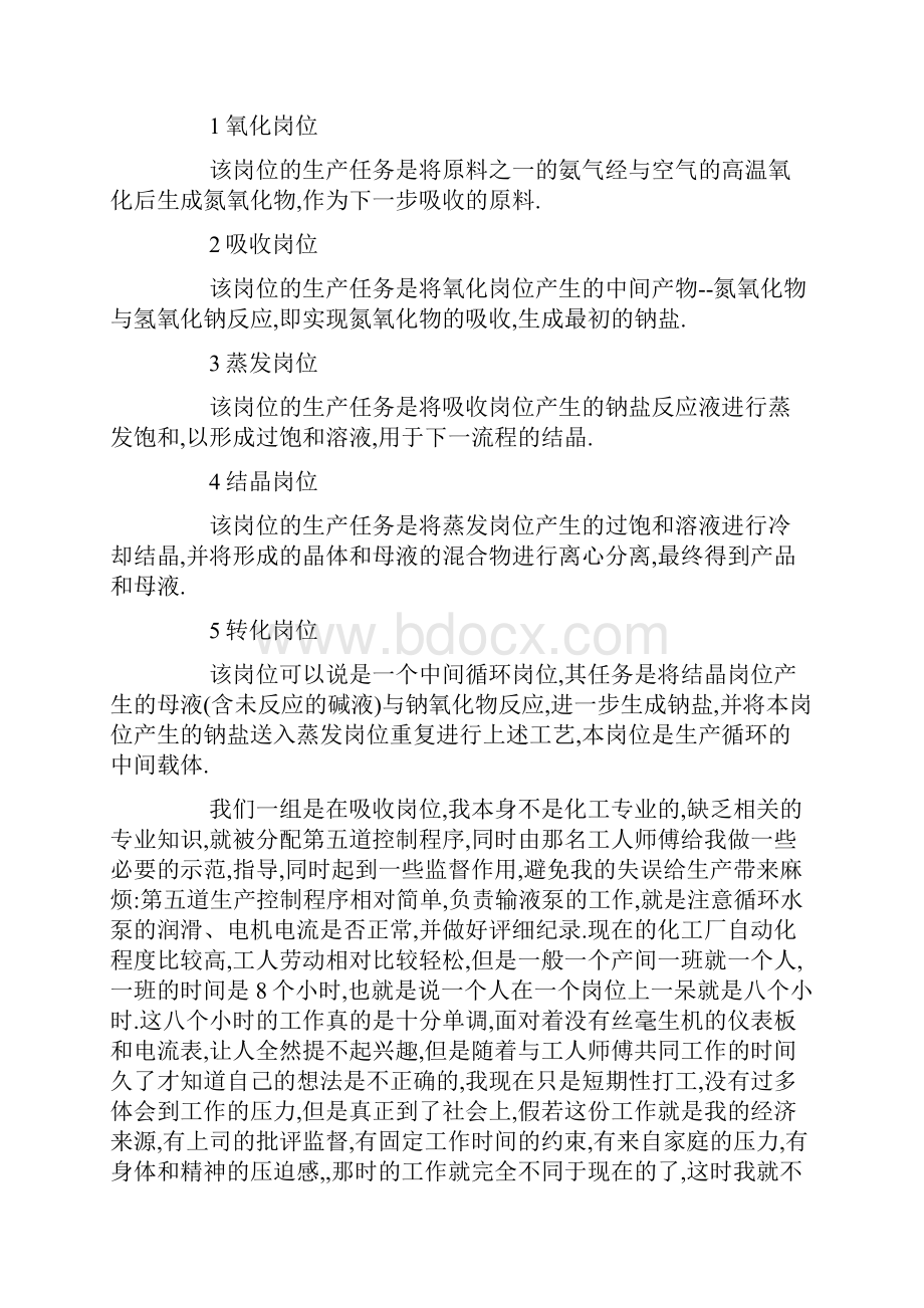 大学生化工厂实习自我鉴定doc.docx_第2页