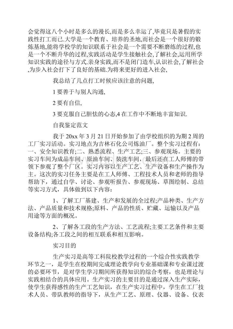 大学生化工厂实习自我鉴定doc.docx_第3页