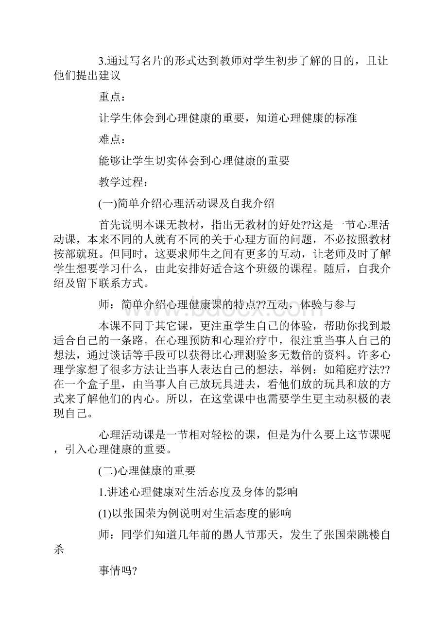 中学生心理健康的优秀教案.docx_第3页