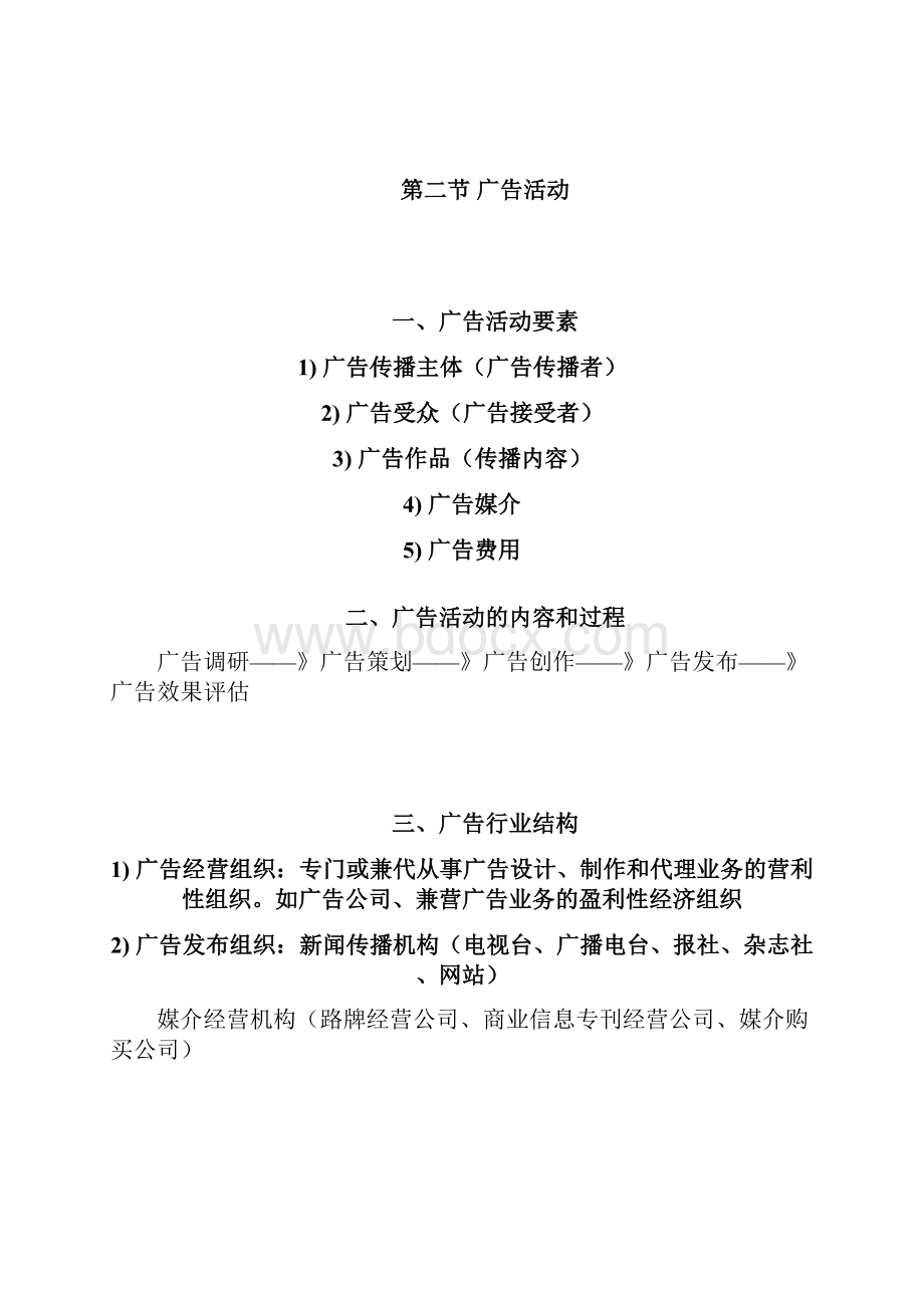 广告学概论复习提纲.docx_第3页