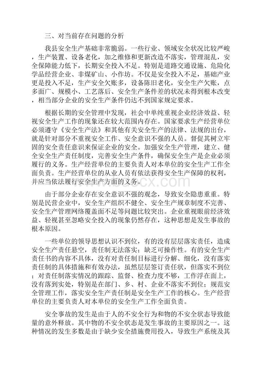 当前安全生产工作中存在的问题及对策.docx_第2页