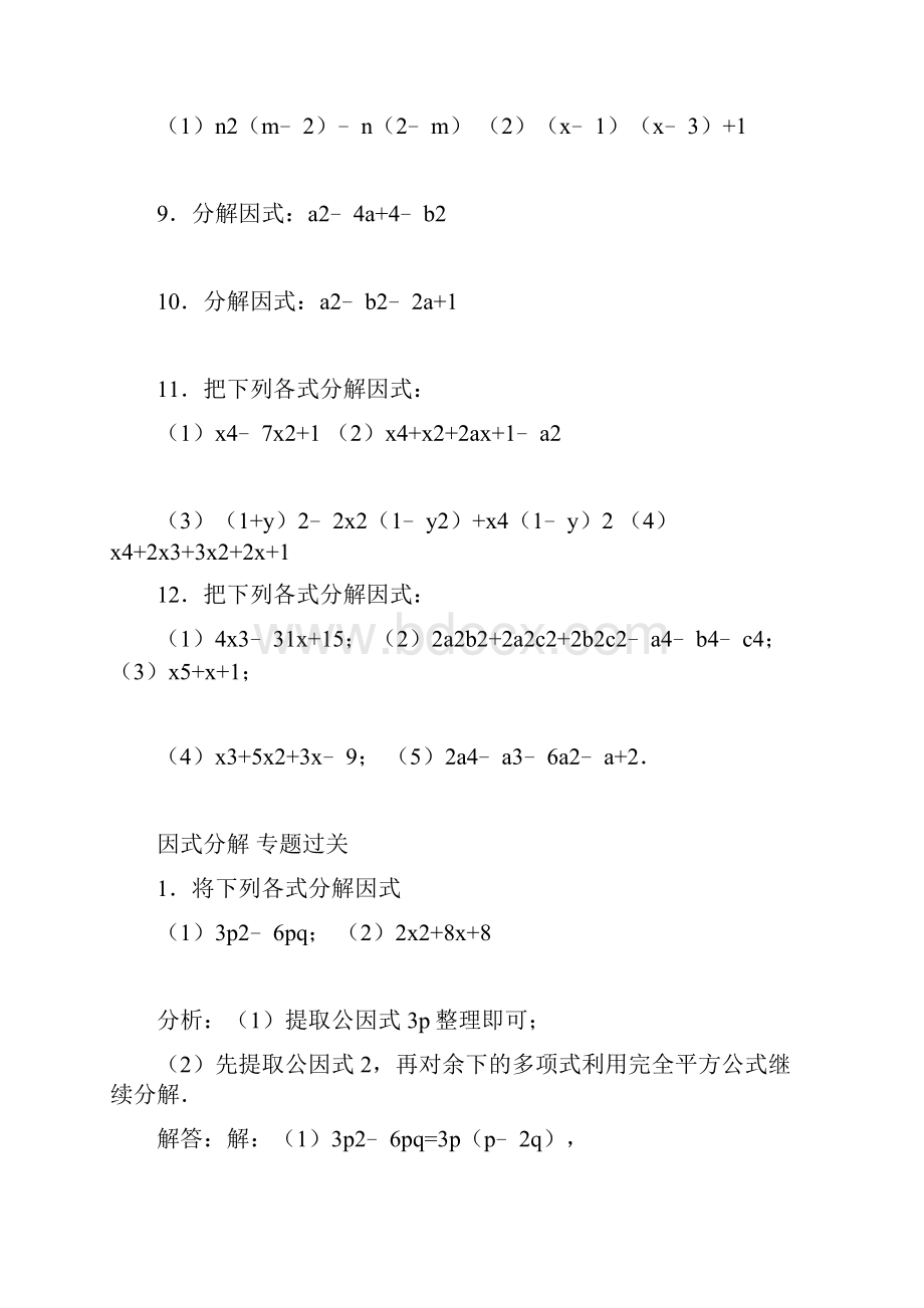 因式分解专项练习试题含答案.docx_第2页