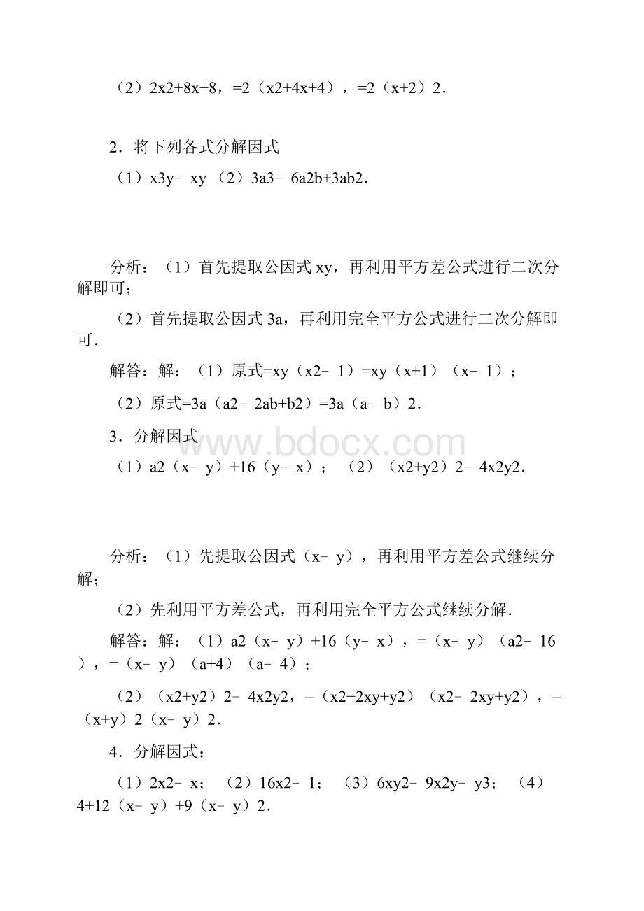 因式分解专项练习试题含答案.docx_第3页