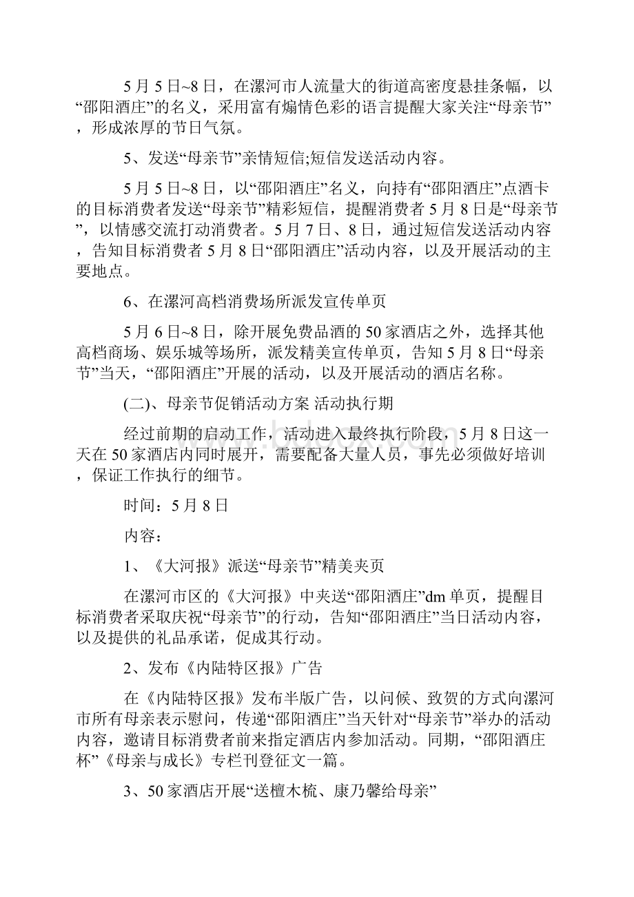 酒店母亲节活动策划方案.docx_第3页