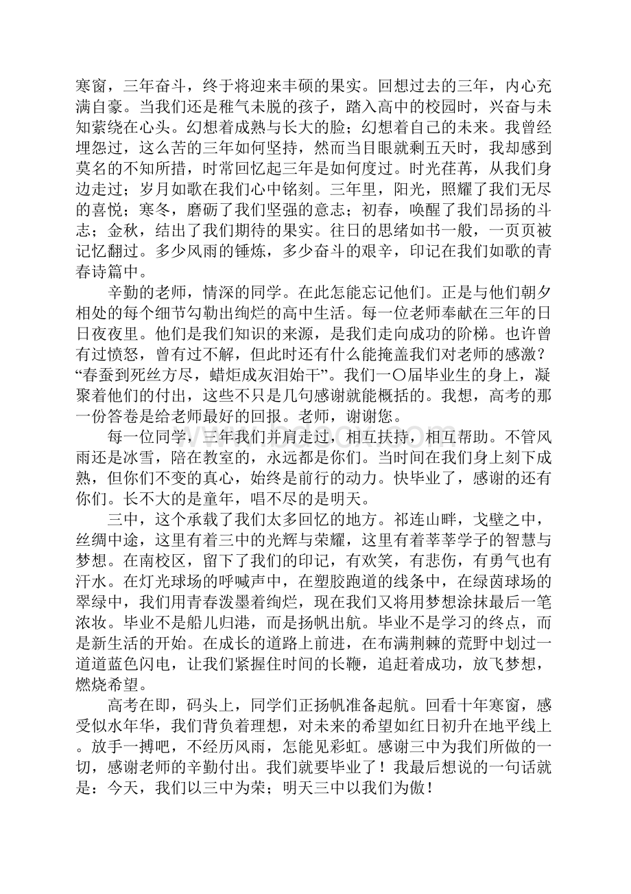 毕业演讲稿.docx_第2页