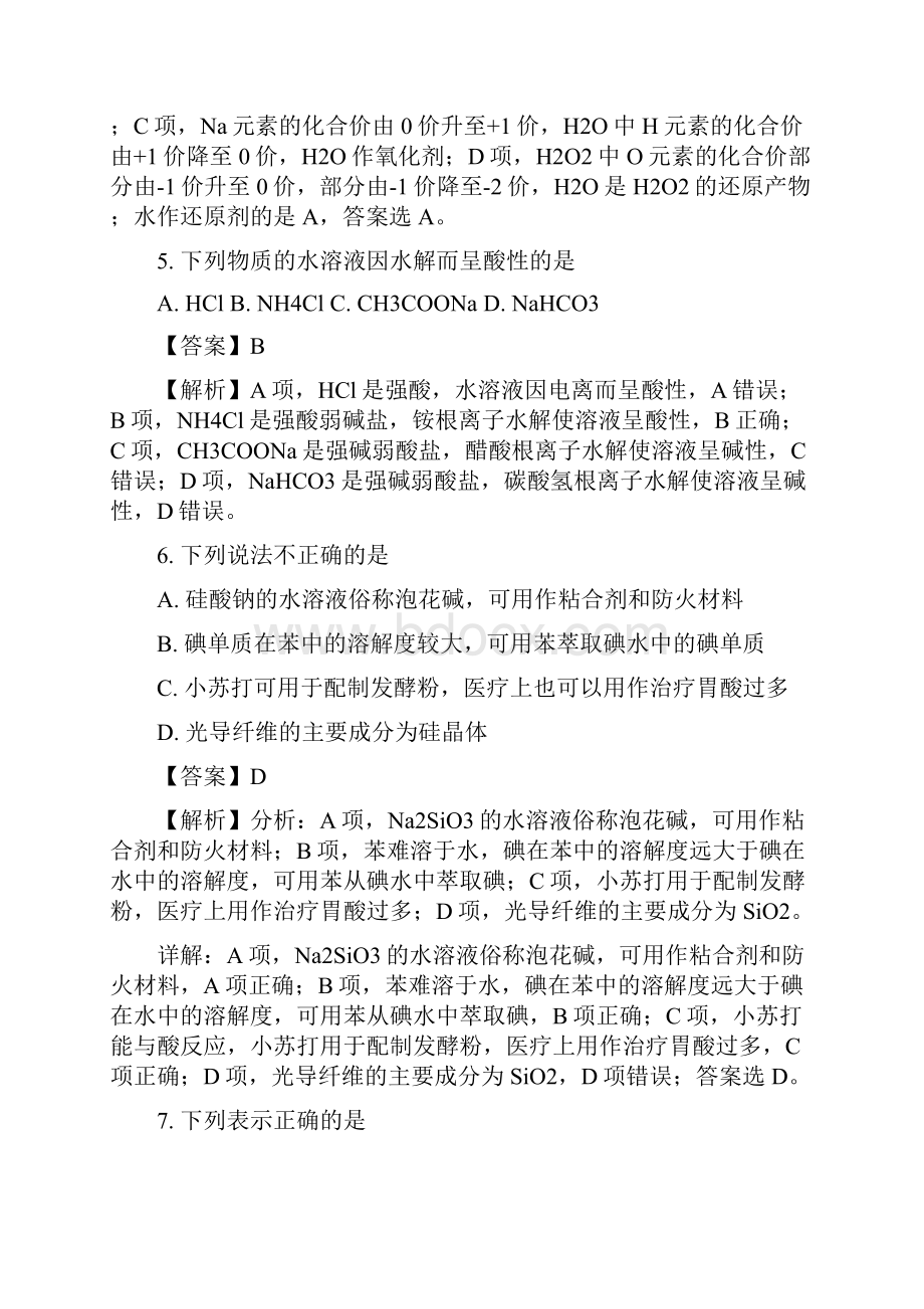 学年浙江省诸暨市牌头中学高二下学期期中考试化学试题 解析版.docx_第3页