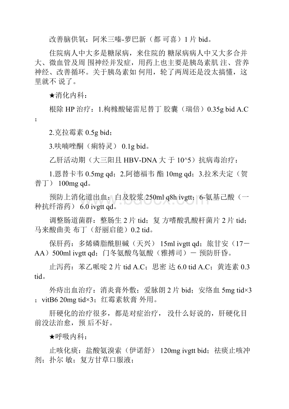 内科疾病用药大全值得收藏.docx_第2页