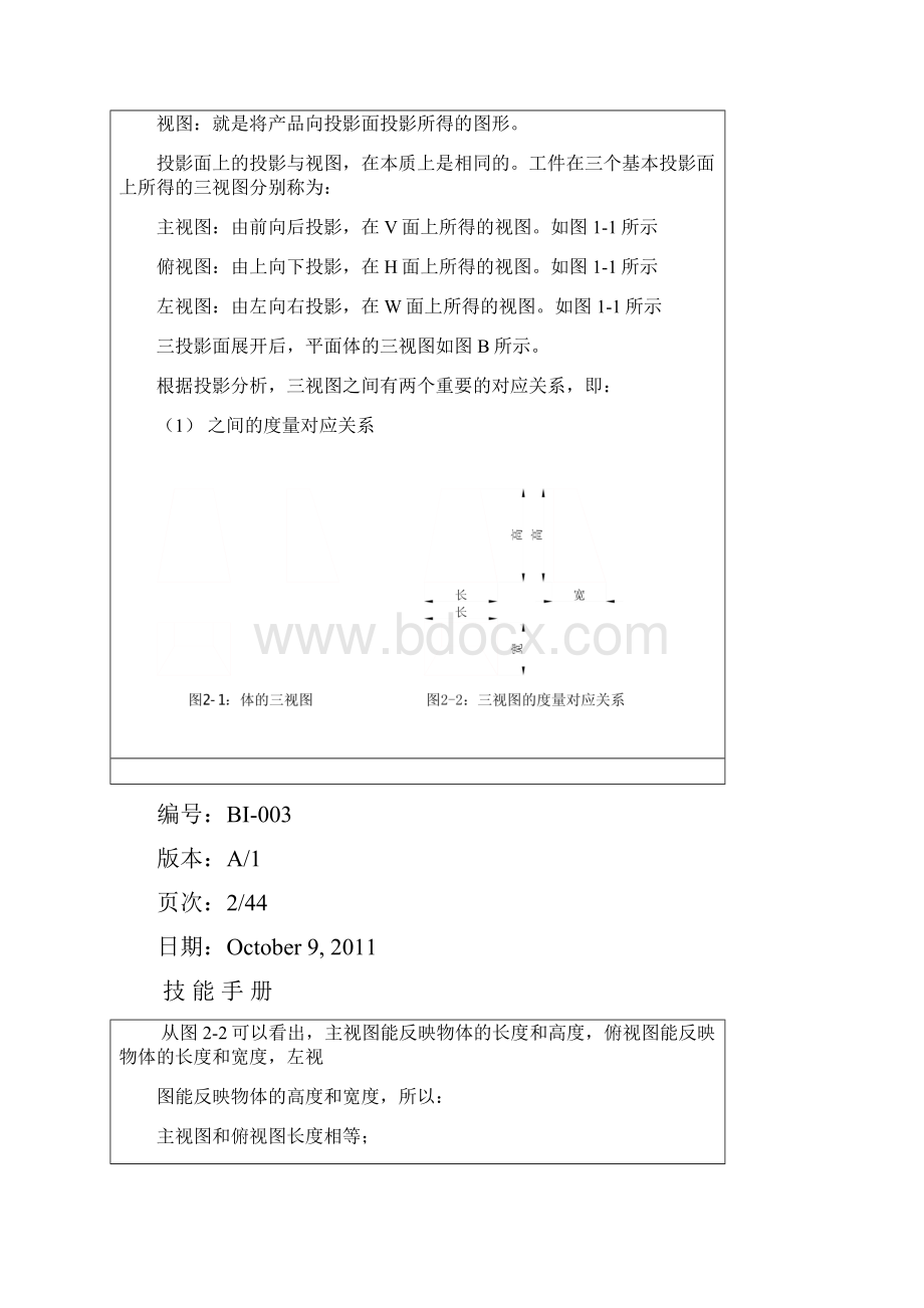 QC 技 能 手 册.docx_第3页