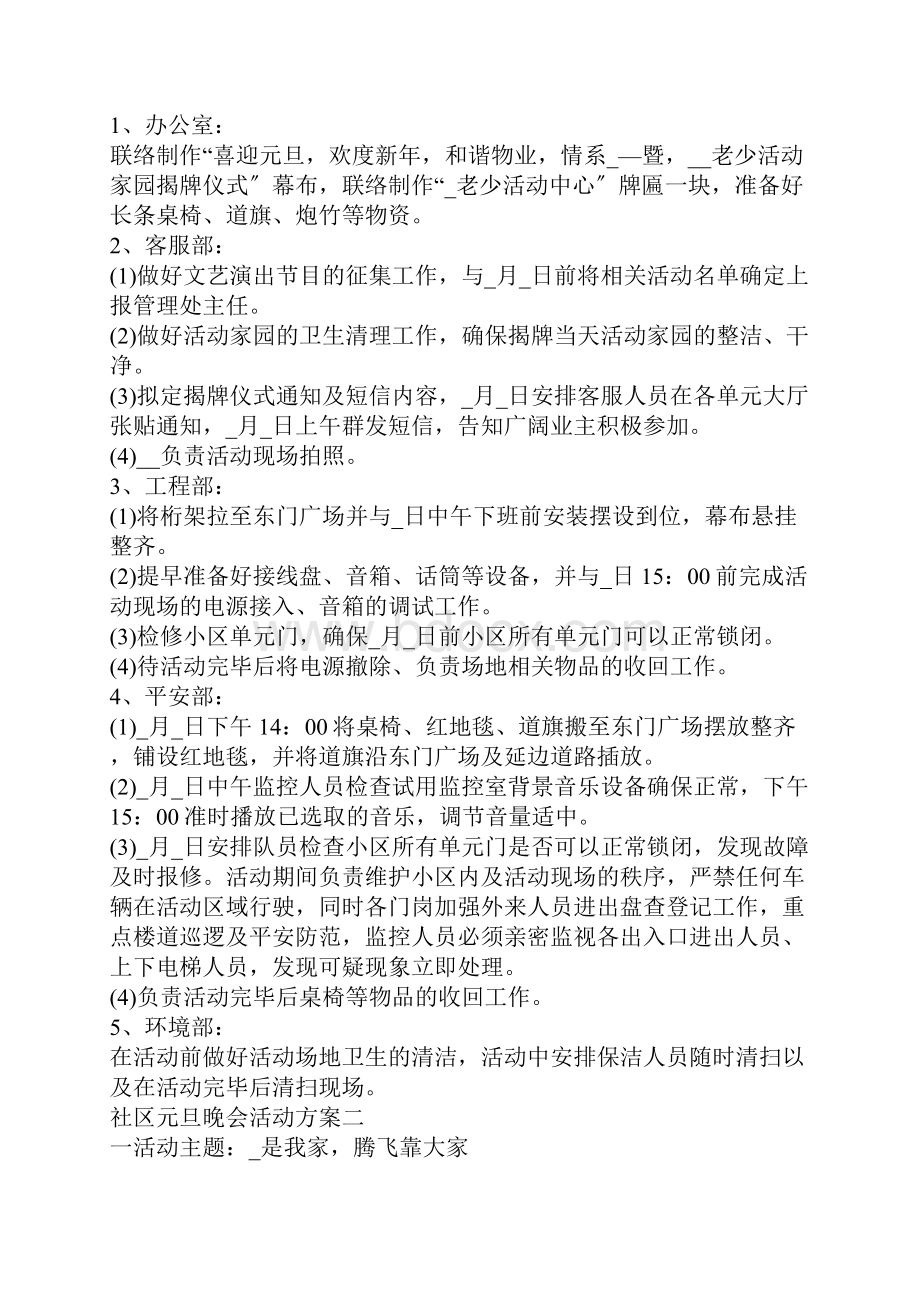 社区元旦晚会活动方案.docx_第2页