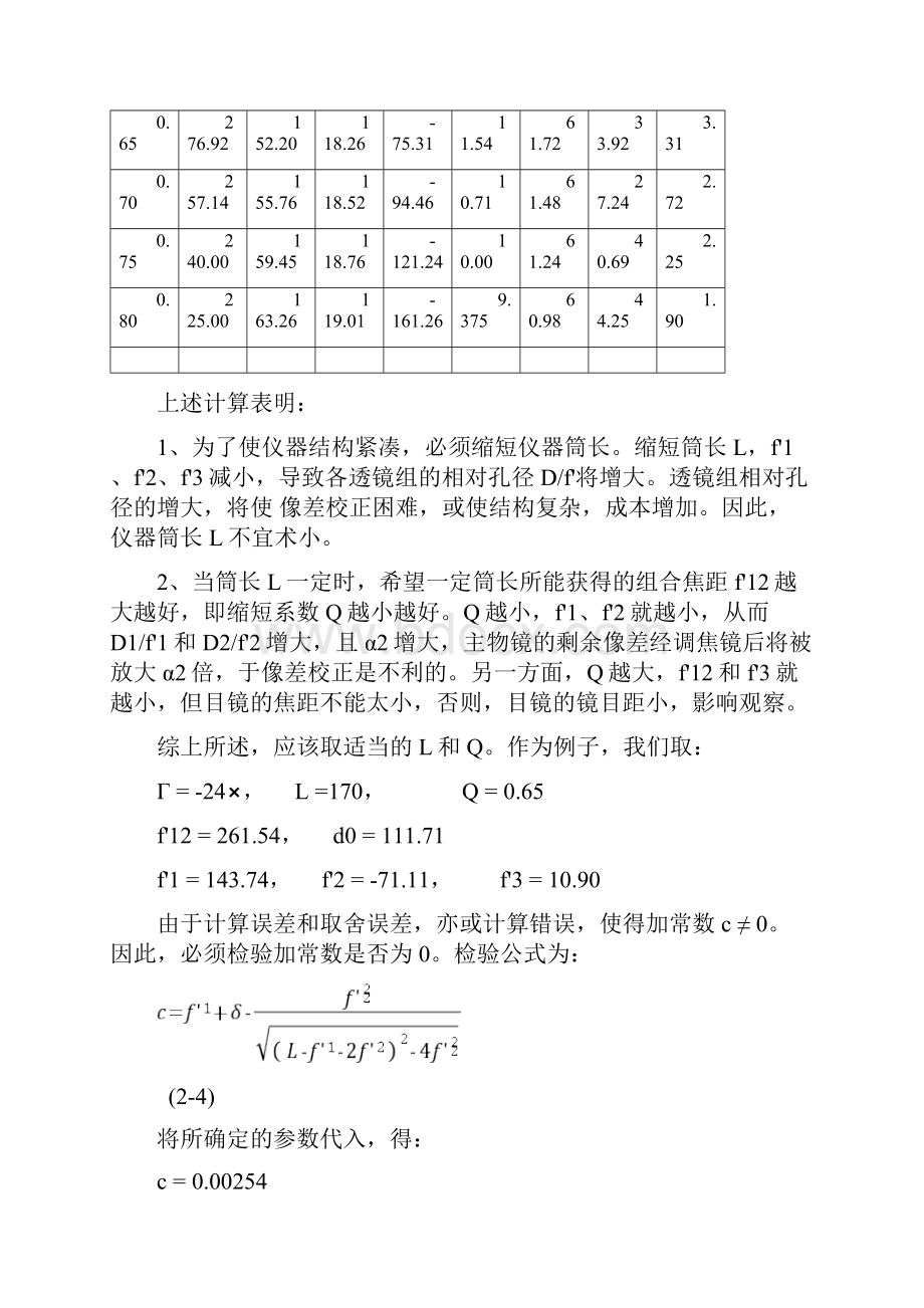 内调焦准距式望远系统光学设计.docx_第3页