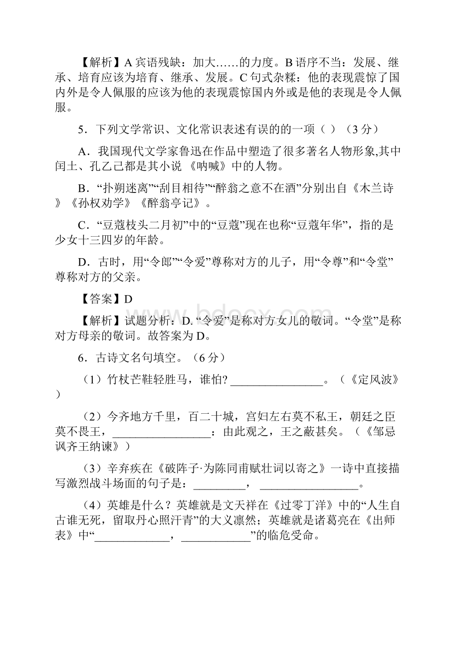 浙江省杭州市中考语文模拟试题解析版.docx_第3页