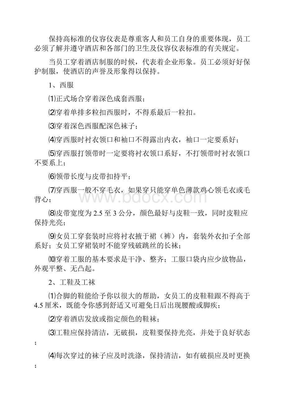 职业素养和服务礼仪.docx_第2页