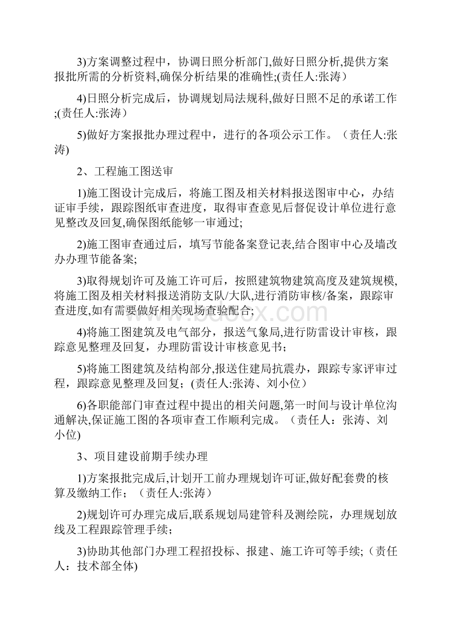 技术部精细化管理实施方案.docx_第3页