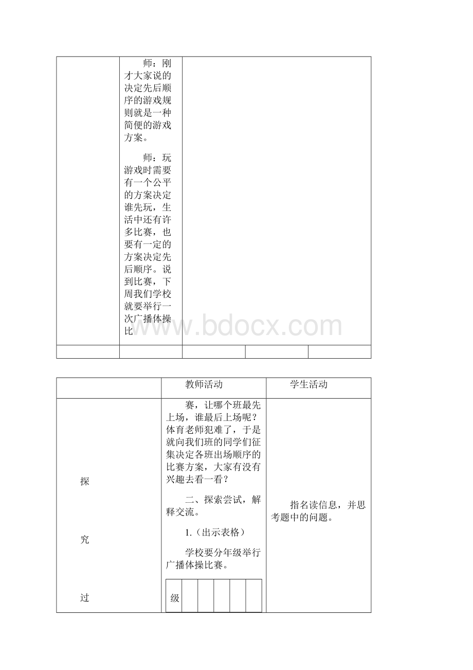 青岛版小学六年级上册数学第七单元教案.docx_第2页