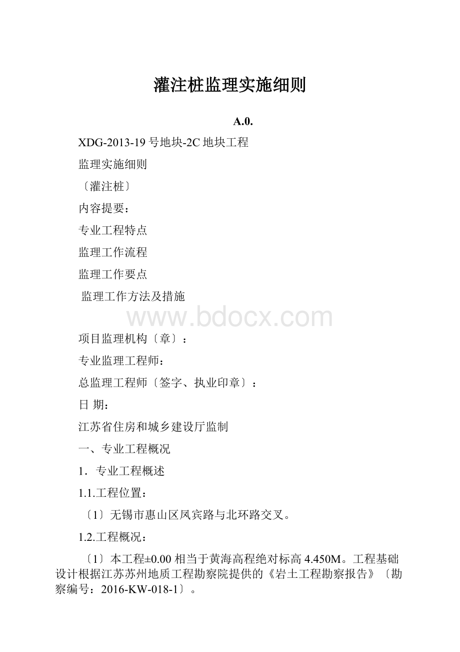 灌注桩监理实施细则.docx_第1页