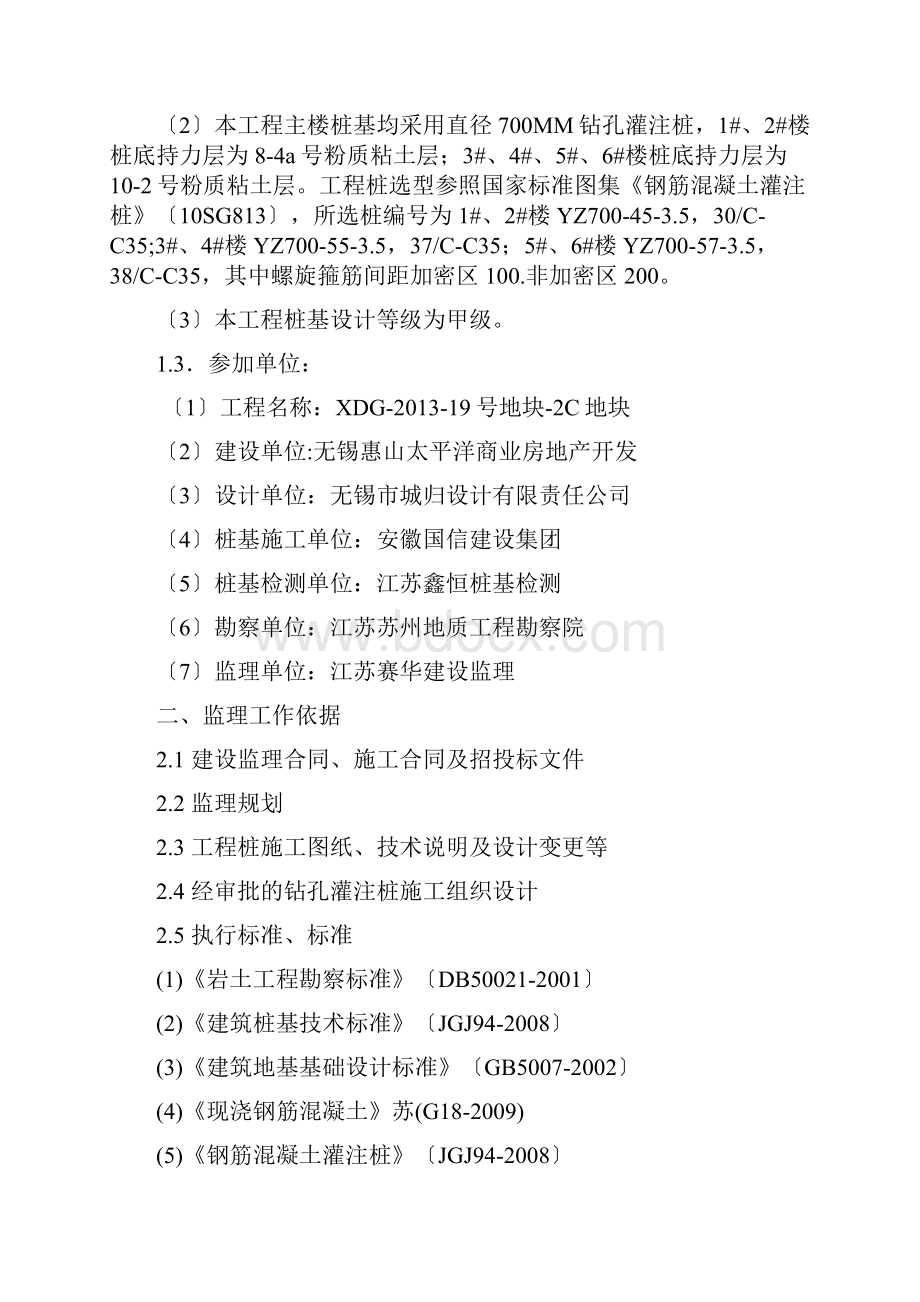 灌注桩监理实施细则.docx_第2页