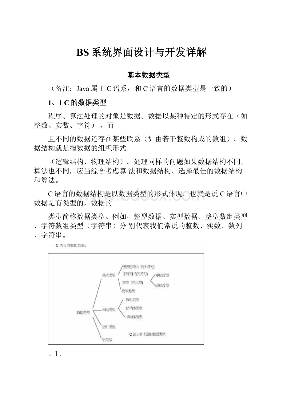 BS系统界面设计与开发详解.docx