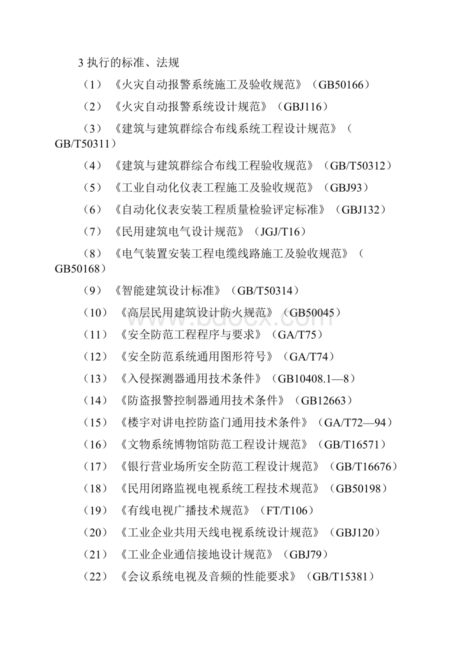 建筑智能化工程监理细则金工.docx_第3页