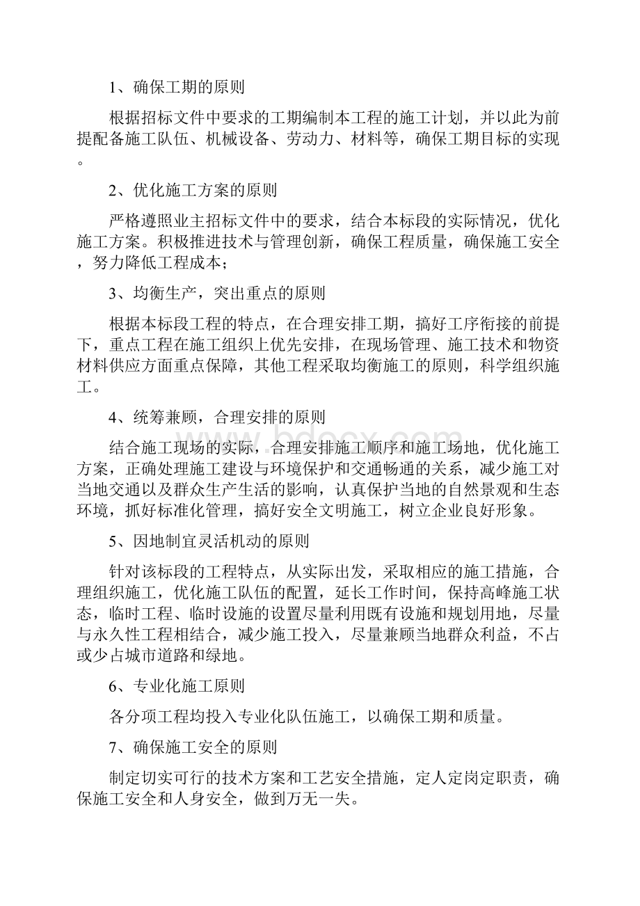 重庆轻轨施工组织设计.docx_第2页