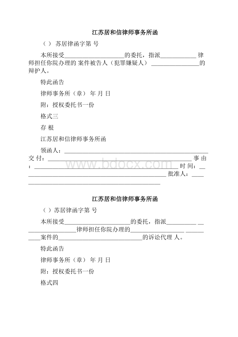 刑事案件文书格式.docx_第2页