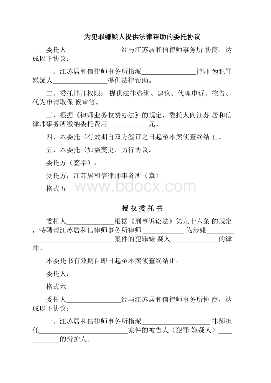 刑事案件文书格式.docx_第3页