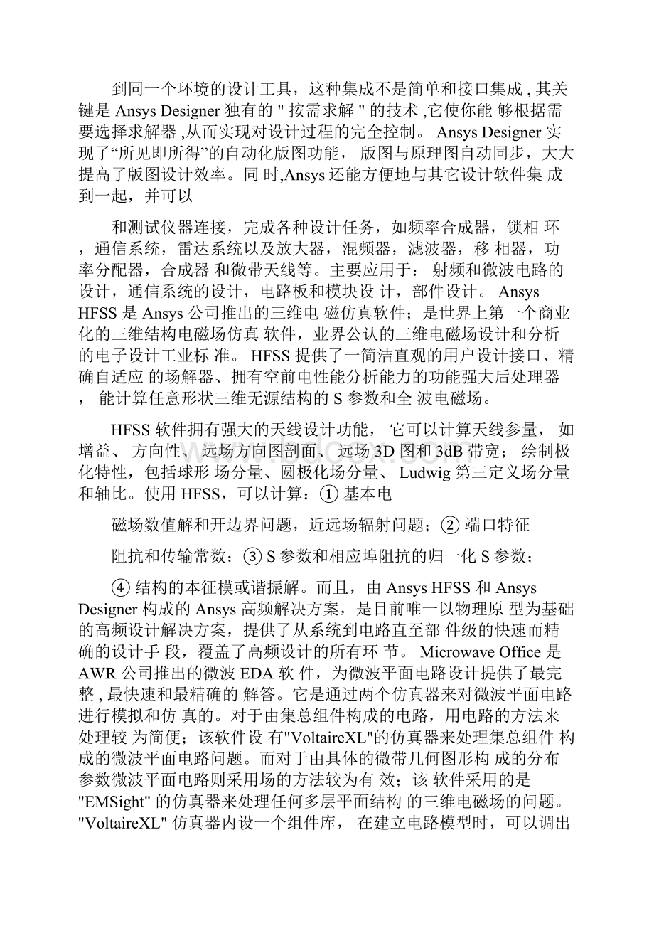 各种计算电磁学方法比较和仿真软件.docx_第3页