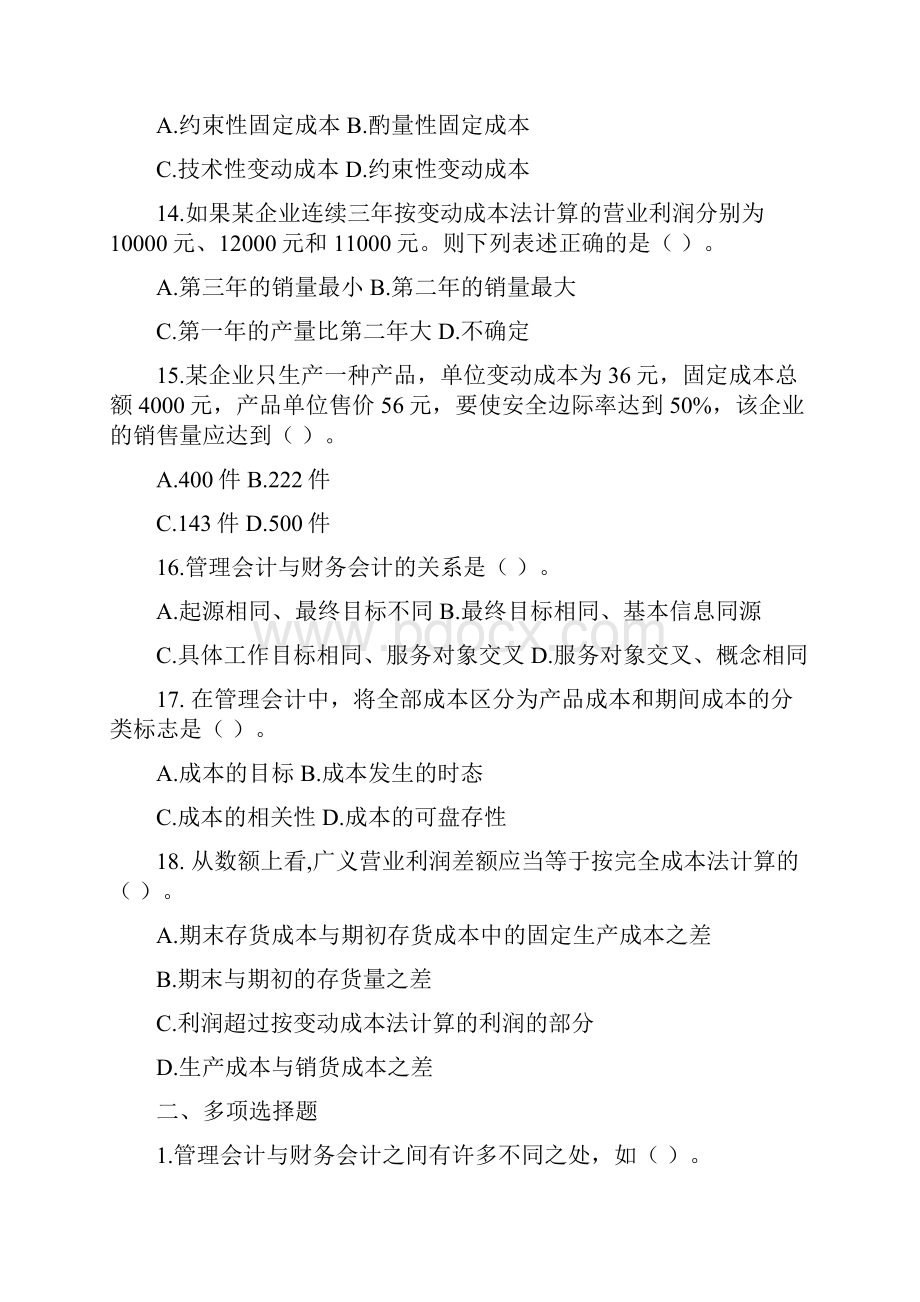 管理会计第章练习题及复习资料.docx_第3页