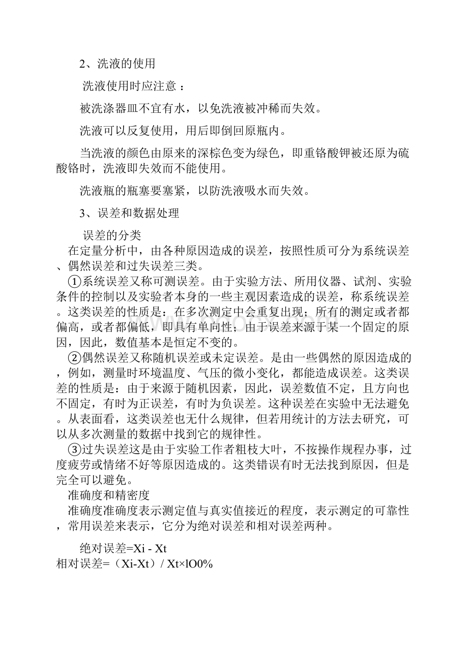 摩尔气体常数的测定.docx_第3页