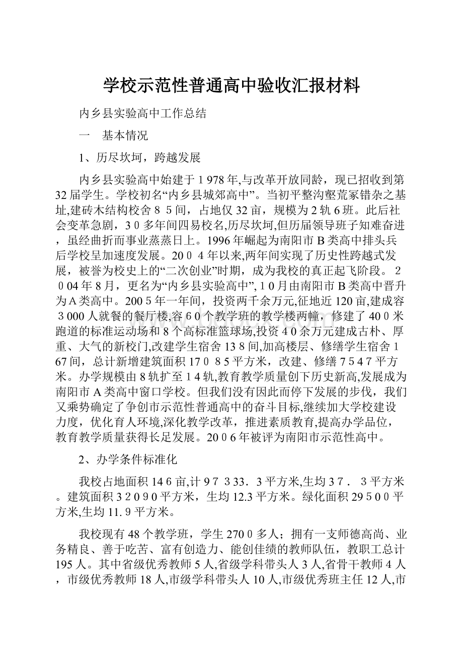 学校示范性普通高中验收汇报材料.docx