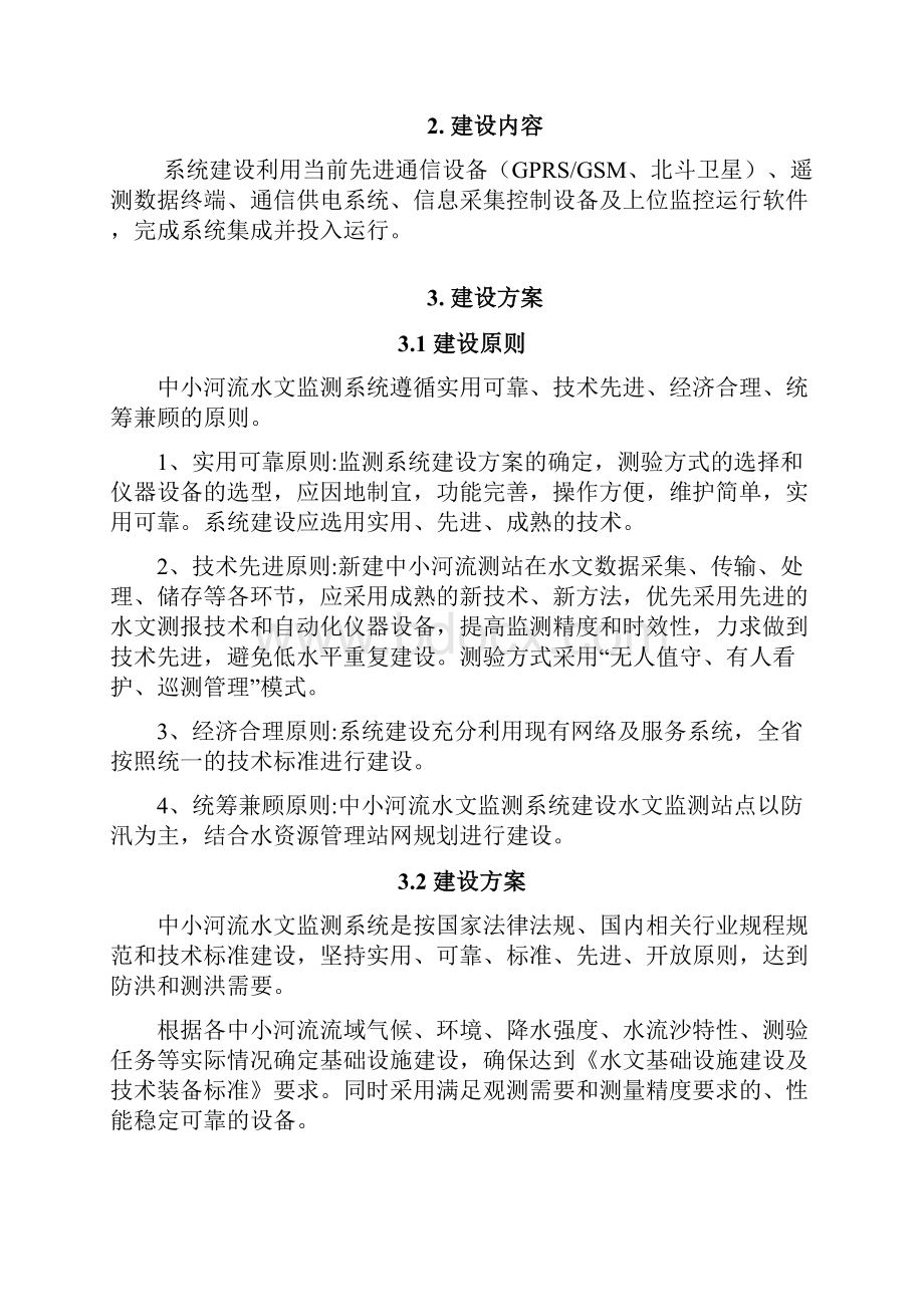 中小河流项目技术方案.docx_第2页