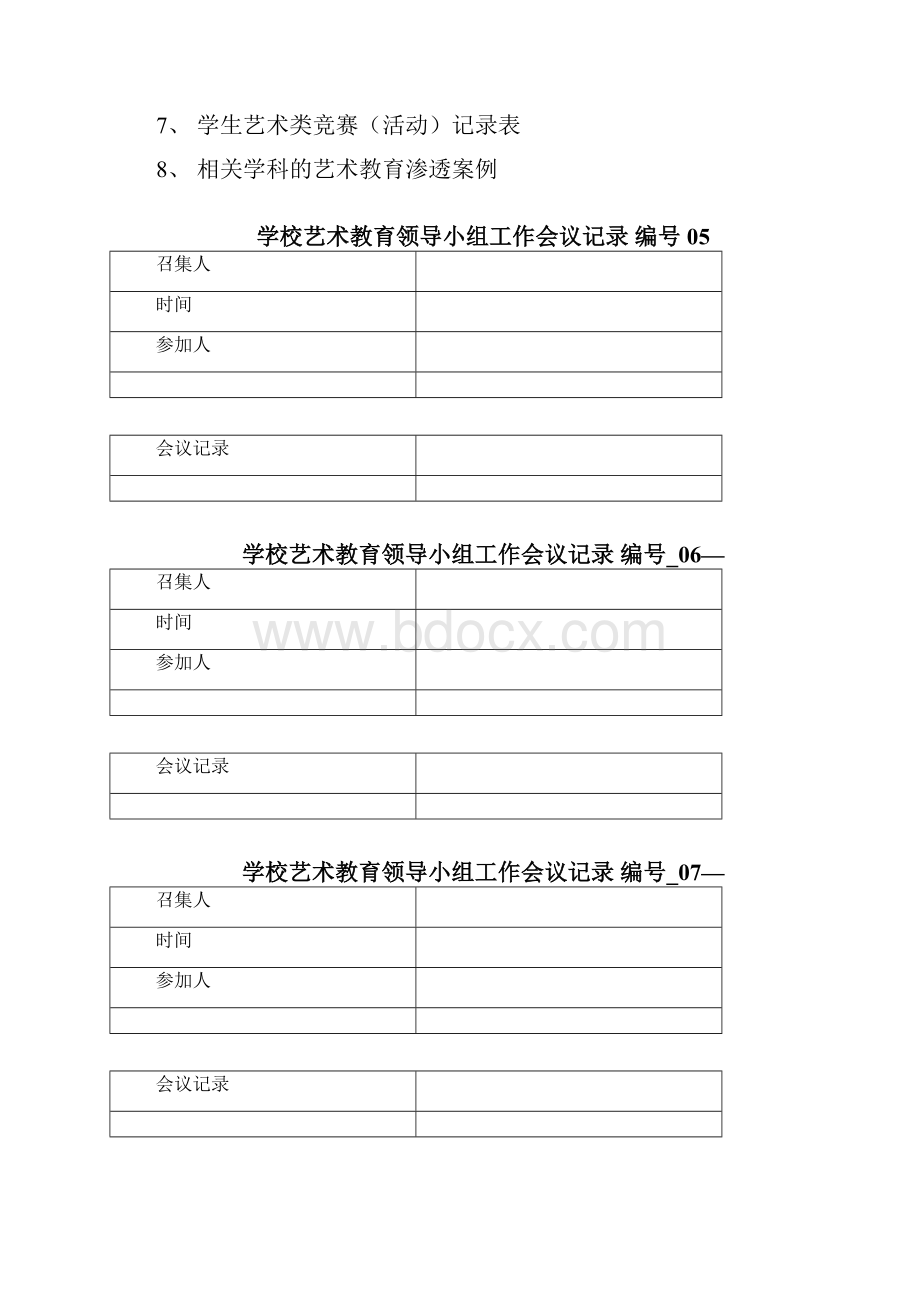 学校艺术教育领导小组工作会议记录.docx_第3页