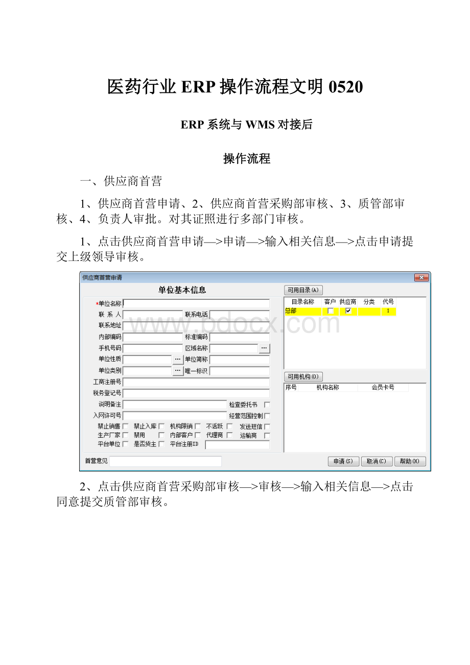 医药行业ERP操作流程文明0520.docx