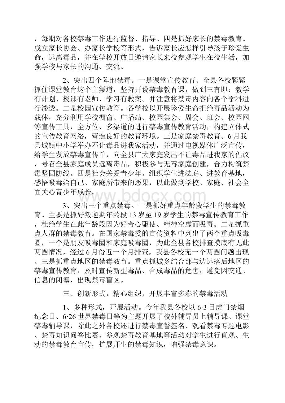 派出所禁毒宣传工作总结集合9篇.docx_第2页