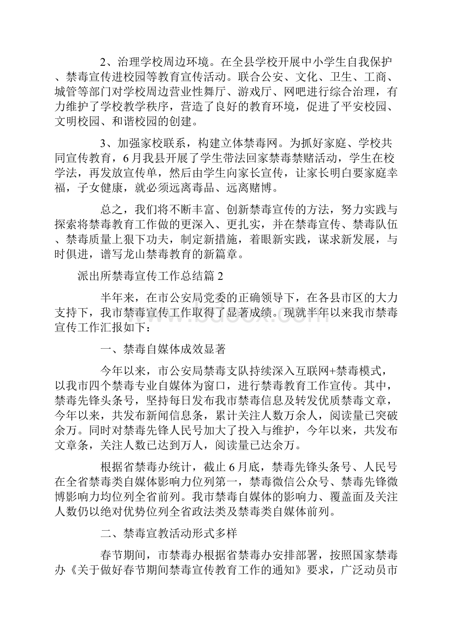 派出所禁毒宣传工作总结集合9篇.docx_第3页