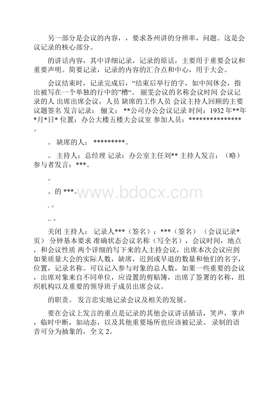 会议记录表决范文.docx_第3页