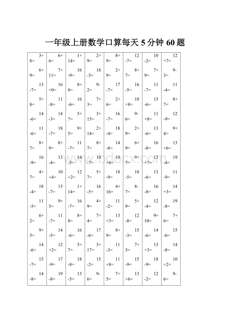 一年级上册数学口算每天5分钟60题.docx_第1页