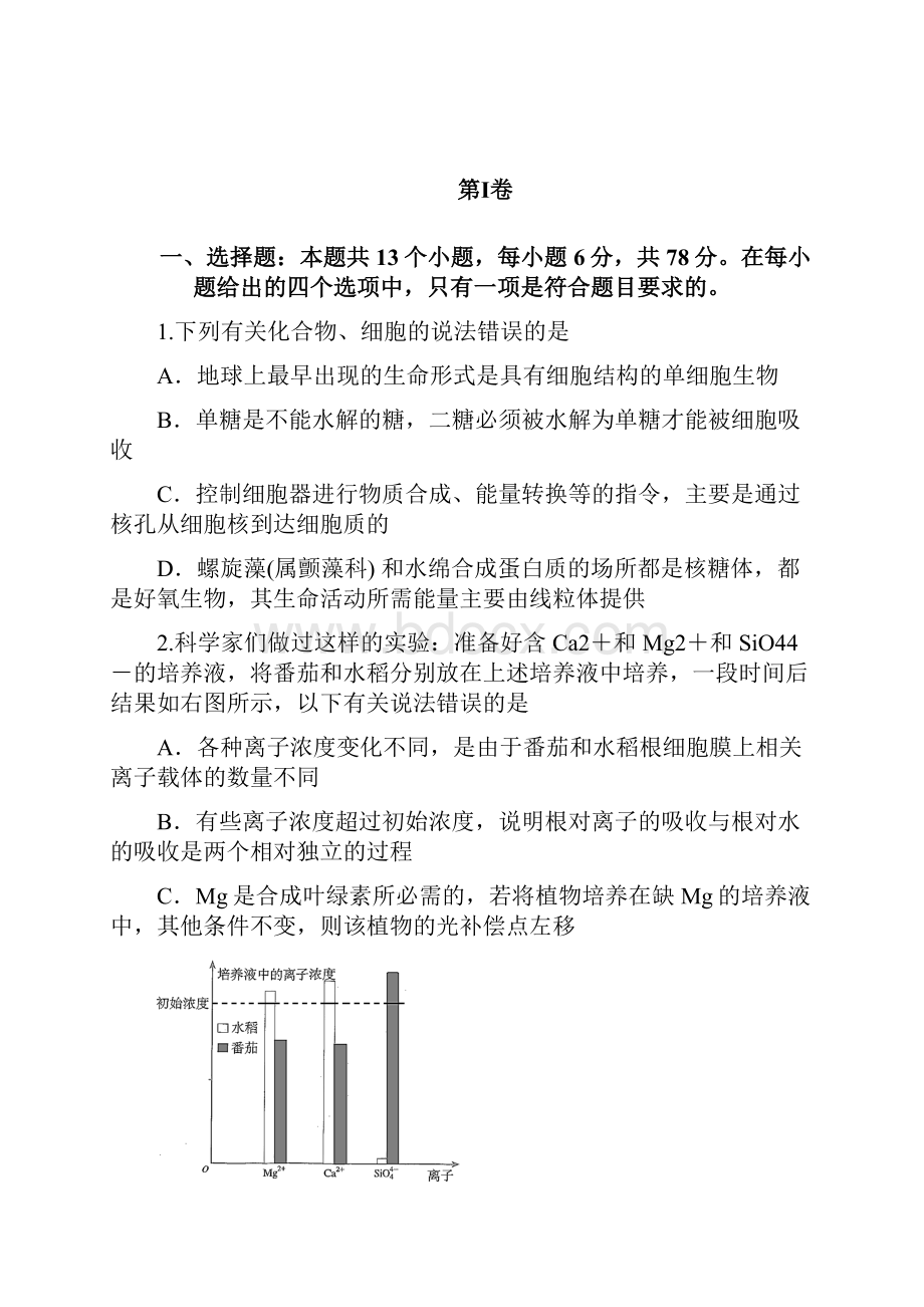 届湖南师大附中高三第一次调研考试生物试题.docx_第2页