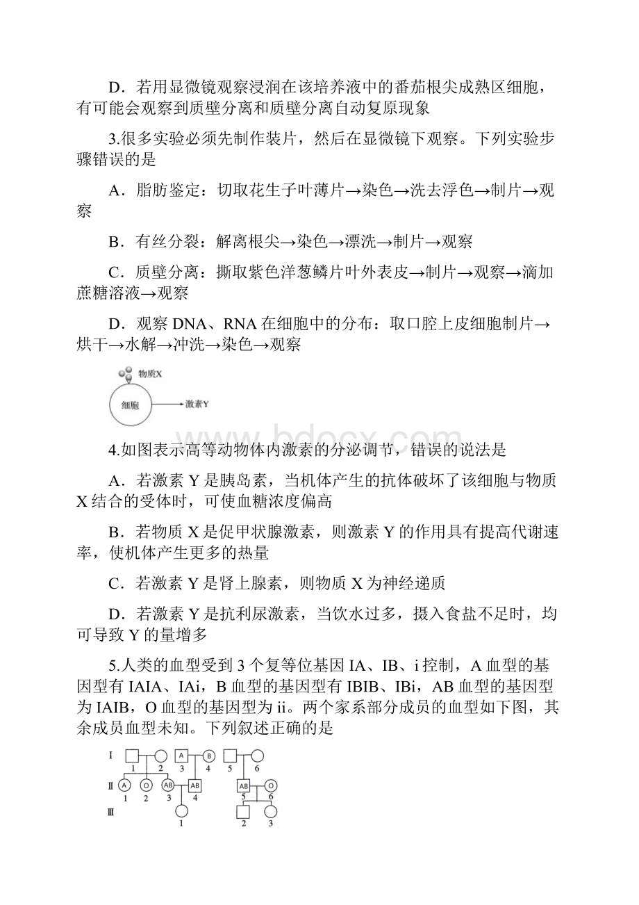 届湖南师大附中高三第一次调研考试生物试题.docx_第3页