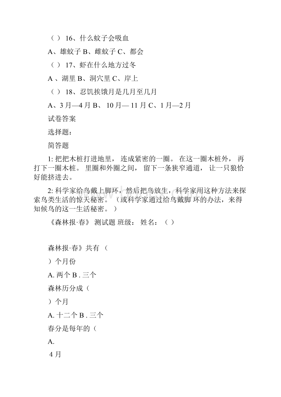 森林报测试题大全及答案精校.docx_第3页