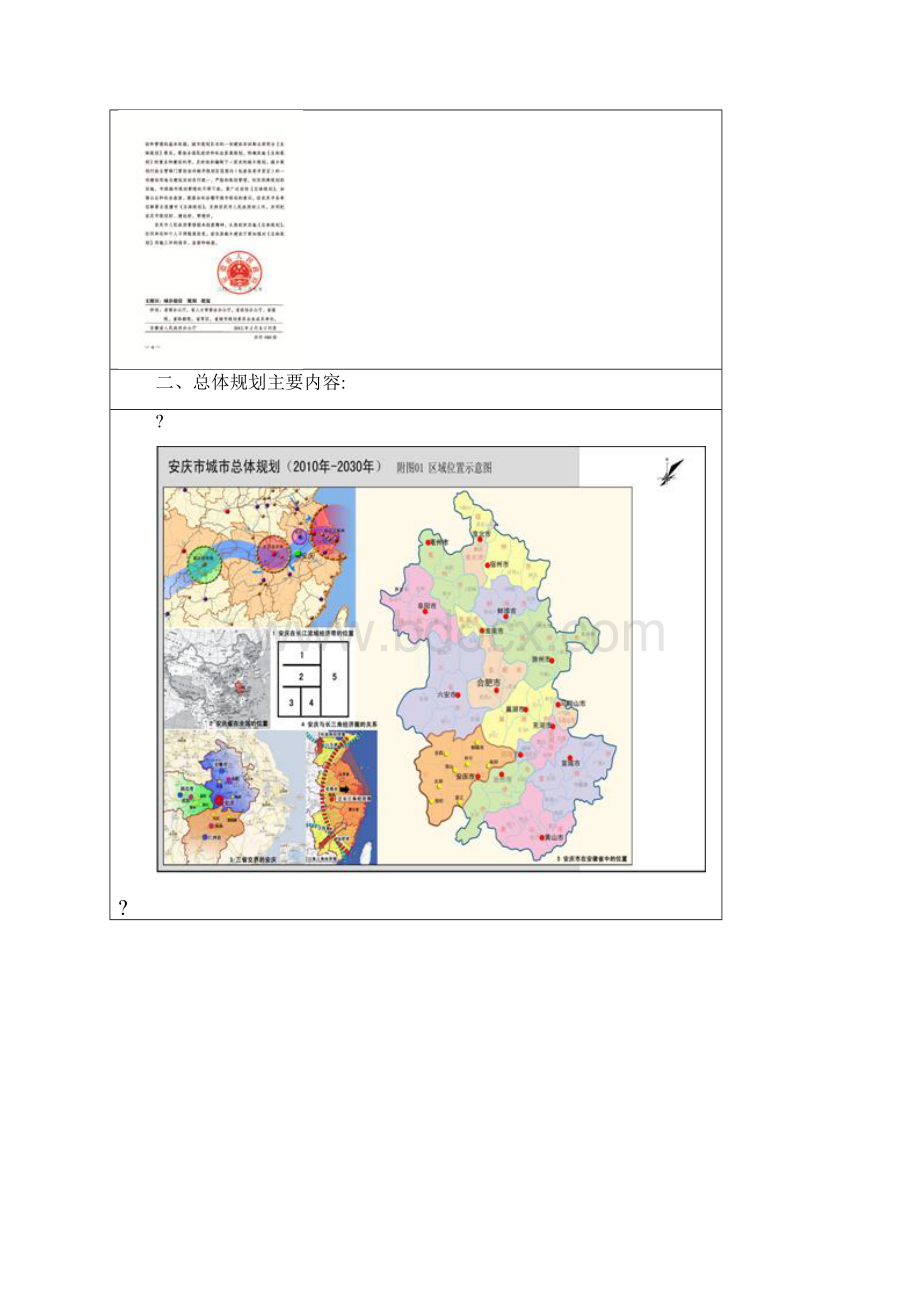 安庆市城市总体规划.docx_第2页