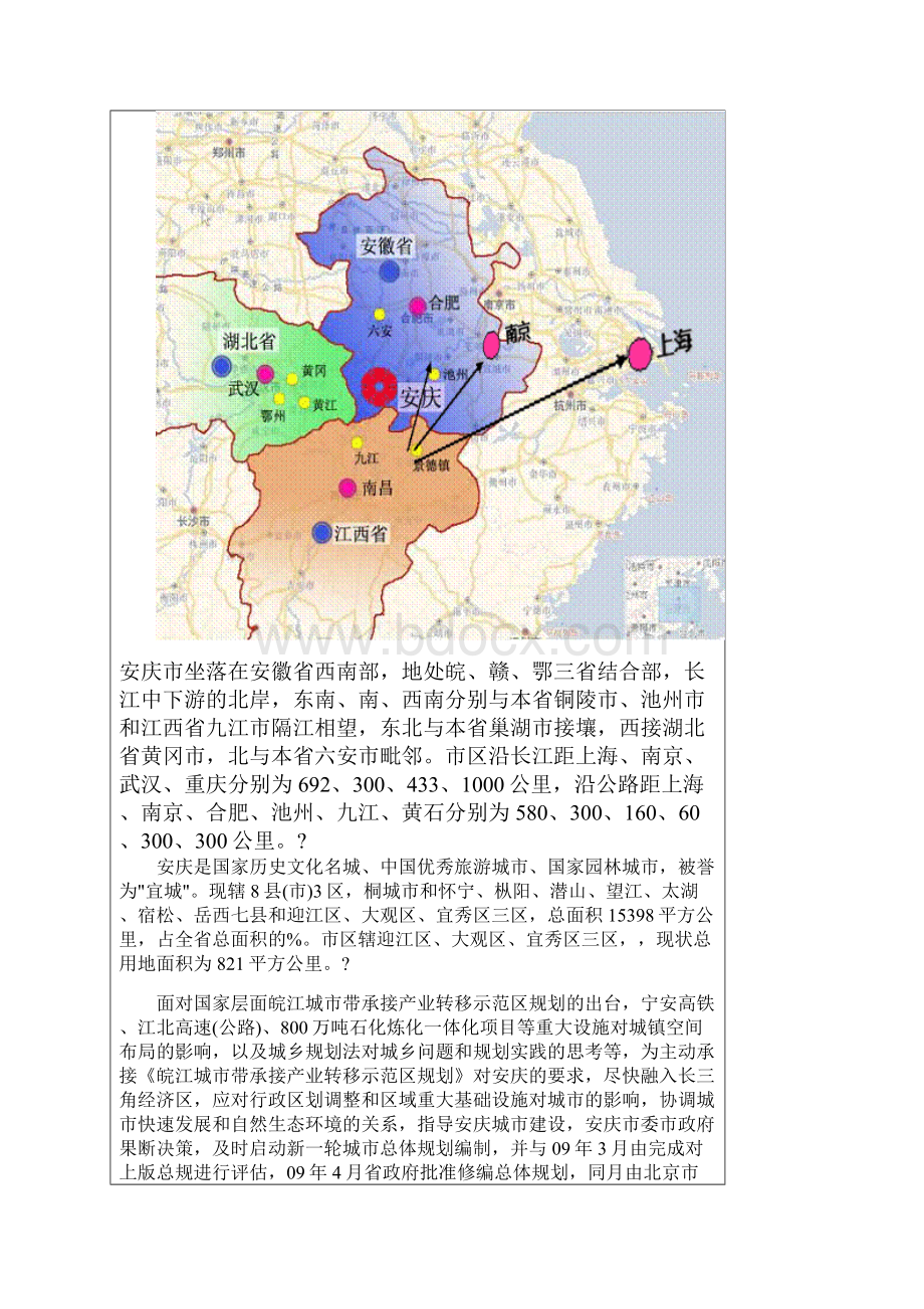 安庆市城市总体规划.docx_第3页