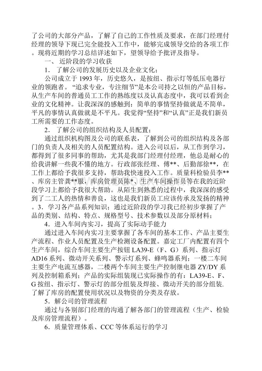 学习总结报告简易版.docx_第2页