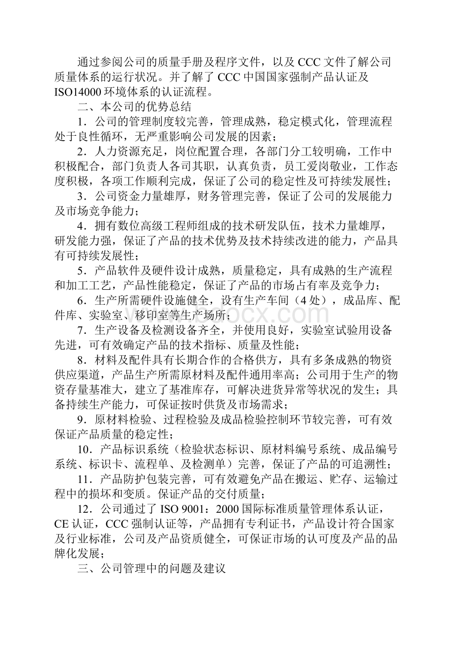 学习总结报告简易版.docx_第3页