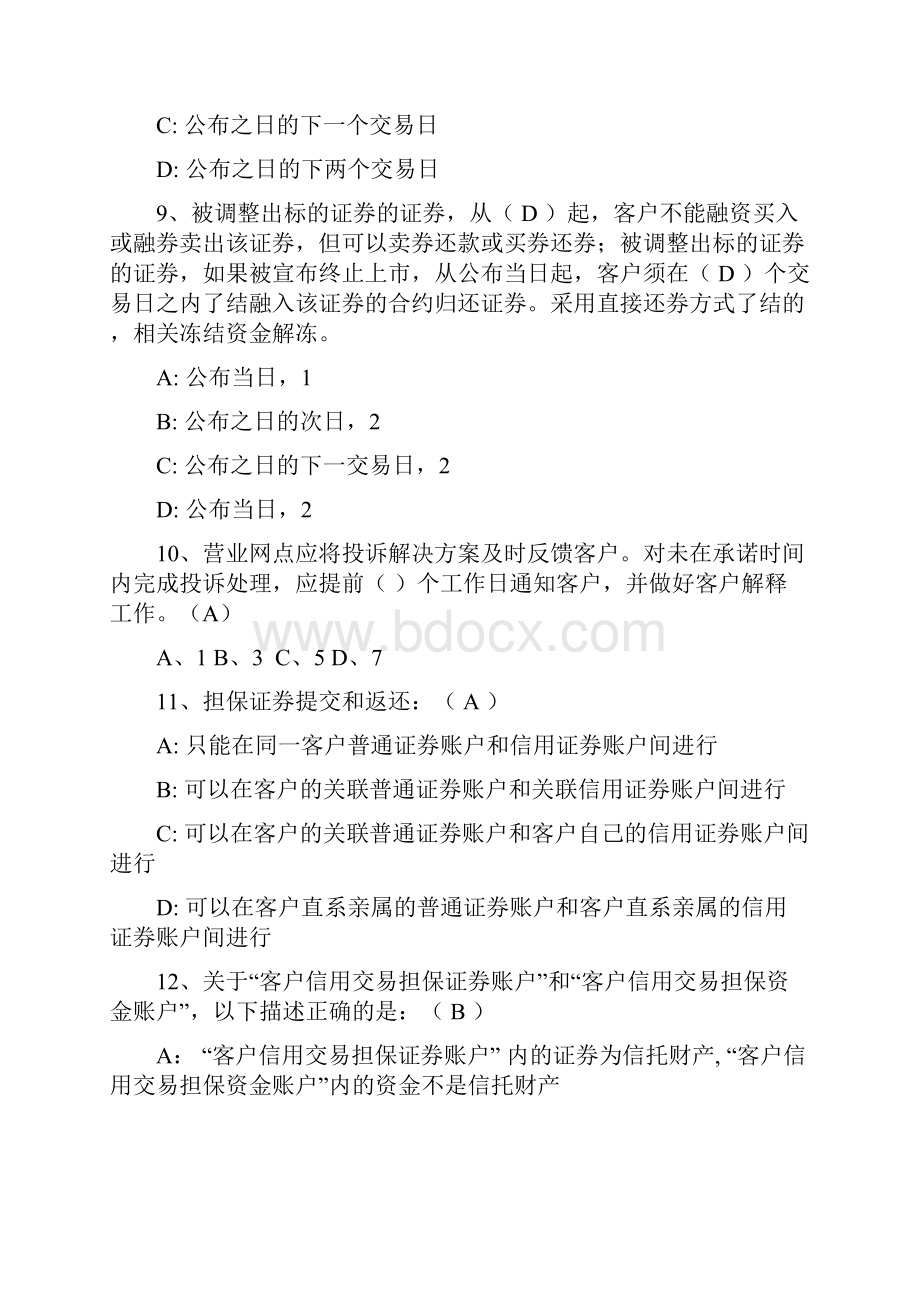 融资融券业务的二套考题及答案.docx_第3页