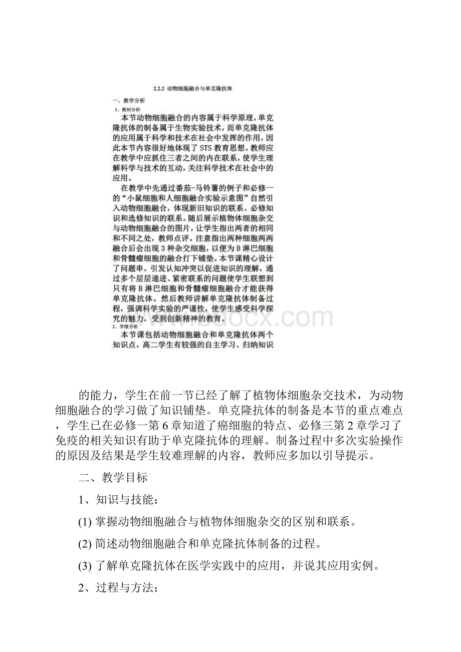 动物细胞融合教学设计.docx_第2页