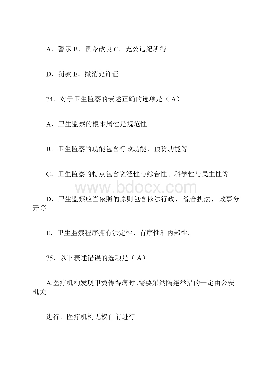 卫生法学试题.docx_第2页