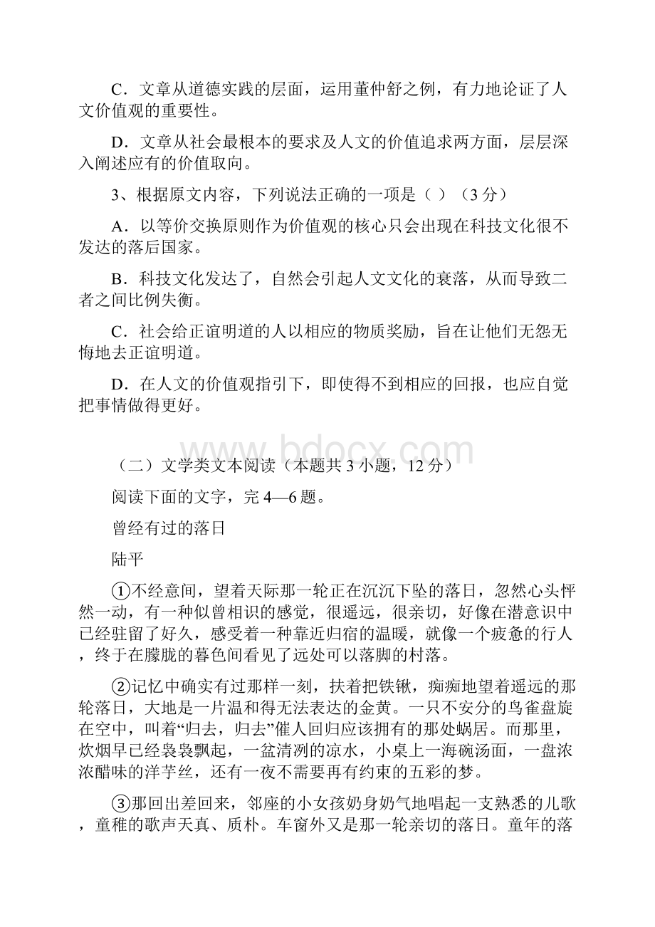 黑龙江省鹤岗市019学年高一上学期期末考试语文试题含答案.docx_第3页